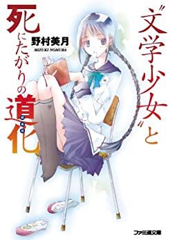 Cover of Bungaku Shoujo