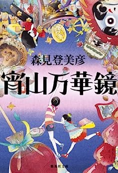 Cover of Yoiyama Mangekyou