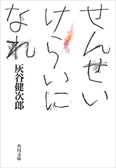Cover of Sensei Kerai ni Nare