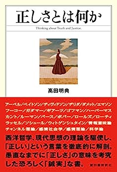 Cover of Tadashisa to wa Nanika