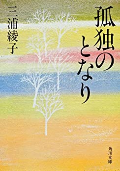 Cover of Kodoku no Tonari