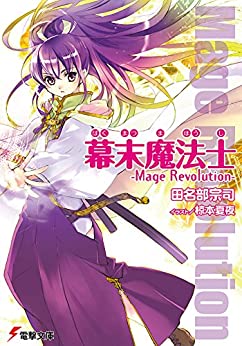 Cover of Bakumatsu Mahoushi