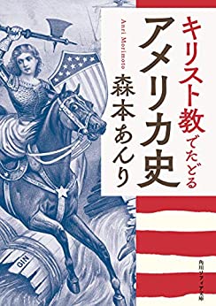Cover of Christ Kyou de Tadoru America Shi