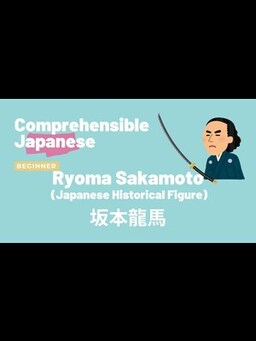Cover of Ryoma Sakamoto 坂本龍馬 - Beginner Japanese 日本語初級
