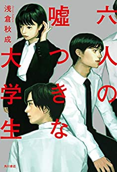 Cover of Rokunin no Usotsuki na Daigakusei