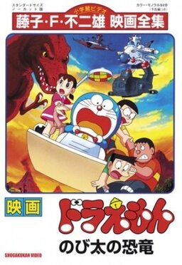 Cover of Doraemon Movie 01: Nobita no Kyouryuu