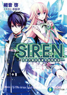 Cover of S.I.R.E.N.
