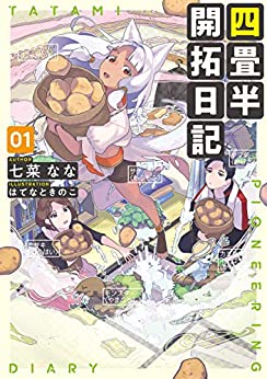 Cover of Yojouhan Kaitaku Nikki
