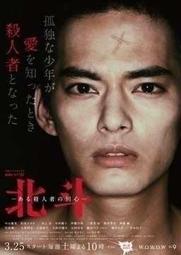 Cover of Hokuto: Aru Satusjinsha no Kaishin