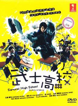 Cover of Samurai High School