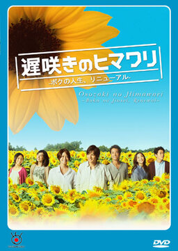 Cover of Osozaki no Himawari