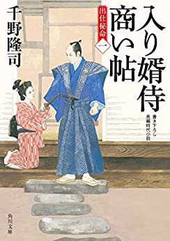 Cover of Irimuko Samurai Akinai Jou Shusshi Himei