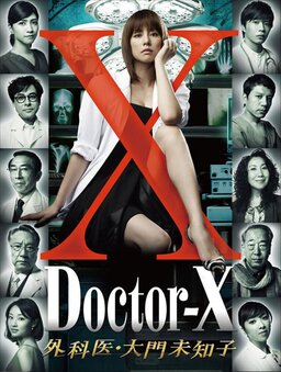 Cover of Doctor X: Gekai Daimon Michiko