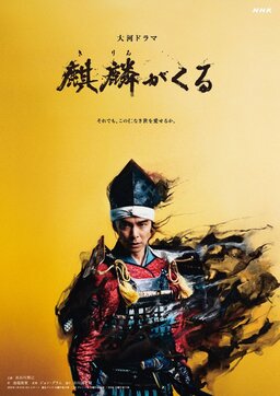 Cover of Kirin ga Kuru