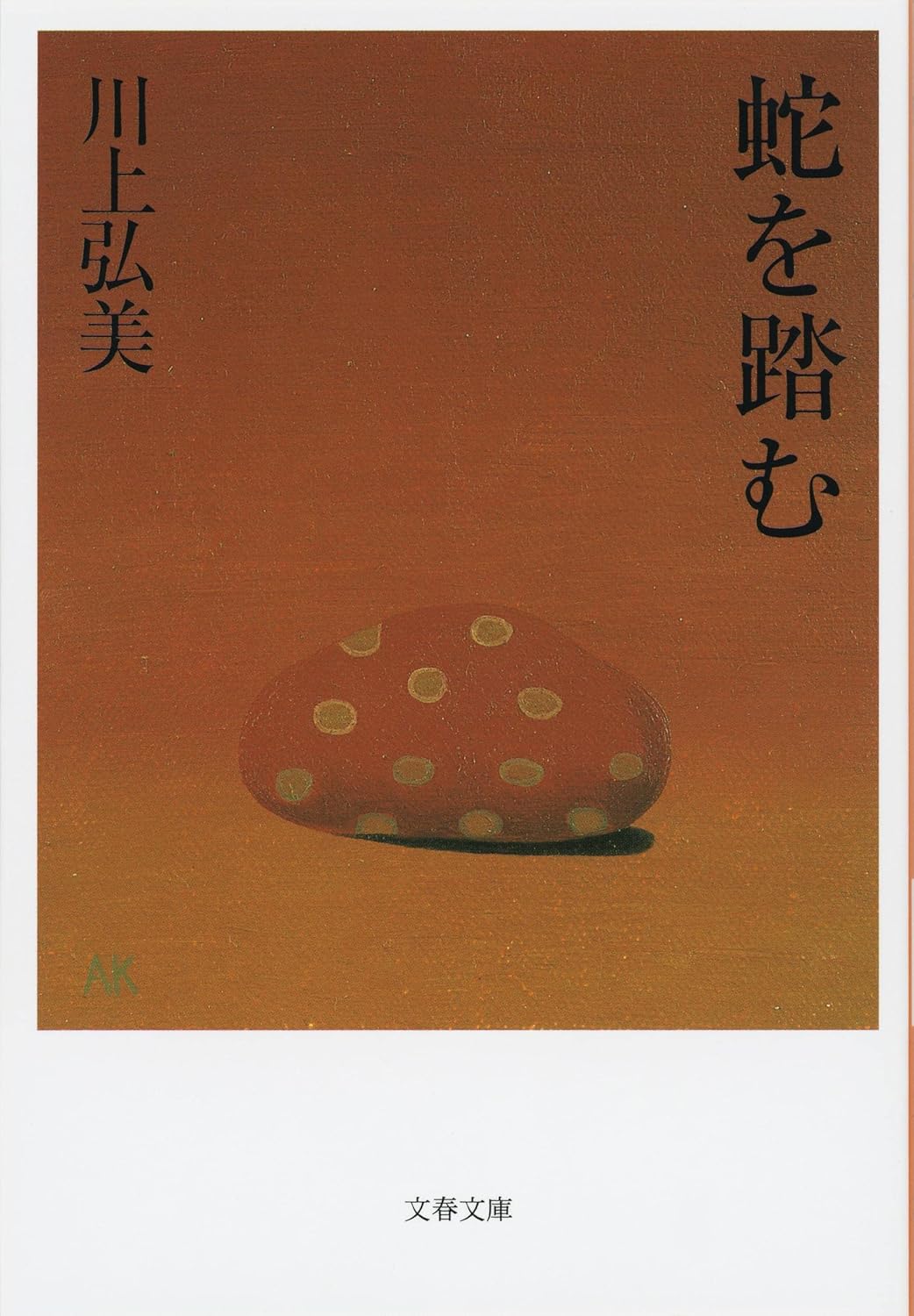 Cover of Hebi wo Fumu