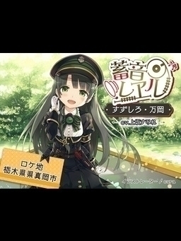 Cover of Chikuon Rail Suzushiro ~Mouka~