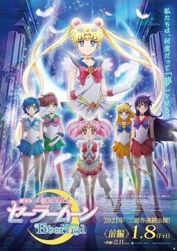 Cover of Sailor Moon Eternal The Movie Part 1