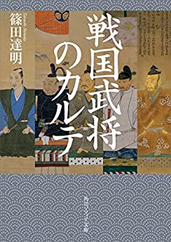 Cover of Sengoku Bushou no Karte