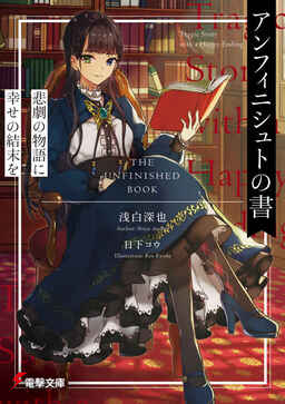 Cover of Unfinished no Sho Higeki no Monogatari ni Shiawase no Ketsumatsu wo