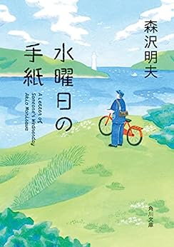 Cover of Suiyoubi no Tegami