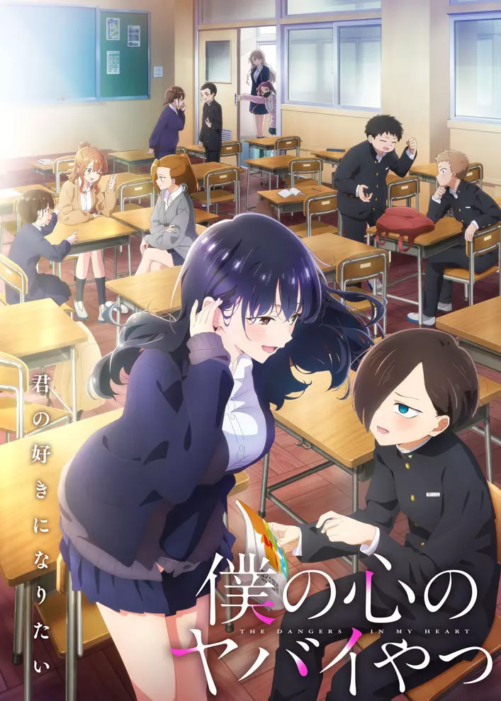 Cover of Boku no Kokoro no Yabai Yatsu S2