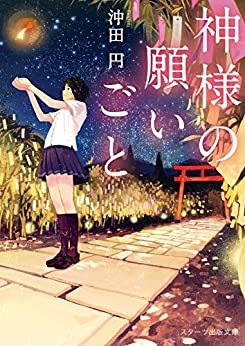 Cover of Kamisama no Negaigoto