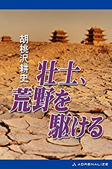 Cover of Soushi, Kouya wo Kakeru