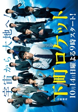 Cover of Shitamachi Rocket S2