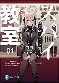 Cover of Spy Kyoushitsu