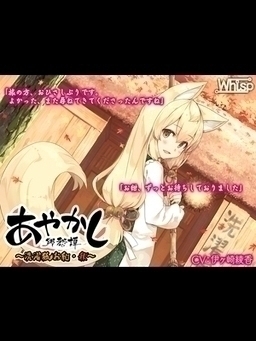 Cover of Ayakashi Kyoushuutan - Sentaku Kitsune Okon - Aki