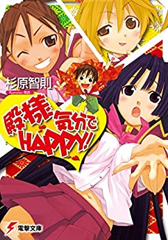 Cover of Tonosama Kibun de Happy!