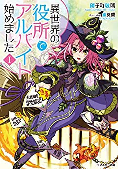 Cover of Isekai no Yakusho de Arubaito Hajimemashita
