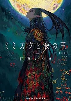 Cover of Mimizuku to Yoru no Ou