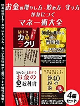 Cover of Okane no Fuyashikata Tamekata Mamorikata ga Mi ni Tsuku Money Jutsu Taizen