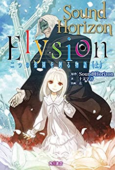 Cover of Elysion