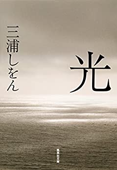 Cover of Hikari
