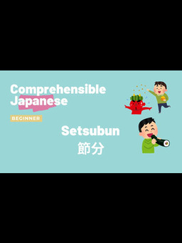 Cover of Setsubun 節分 - Beginner Japanese 日本語初級