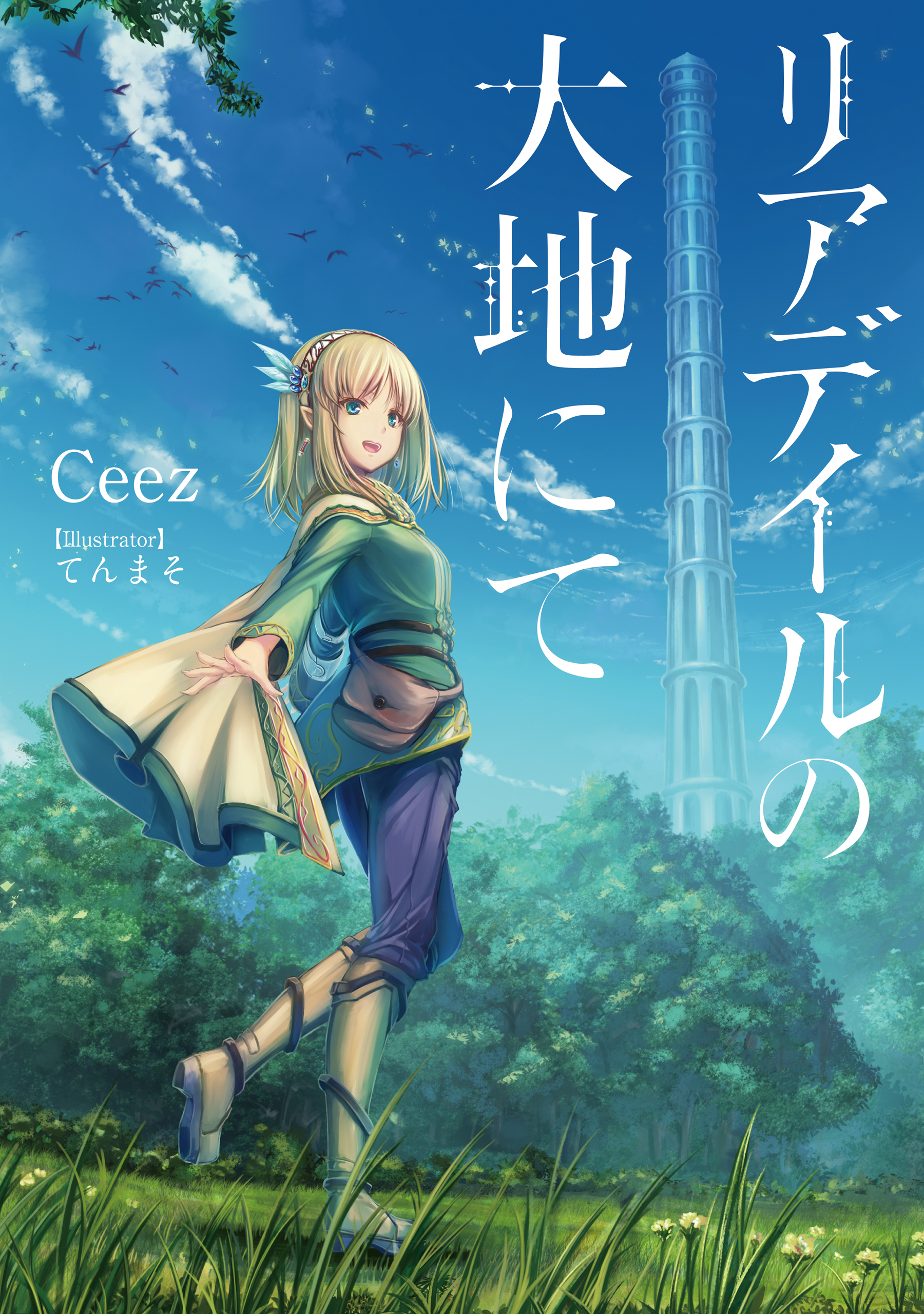 Cover of Leadale no Daichi de