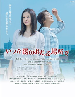 Cover of Itsuka Hi no Ataru Basho de