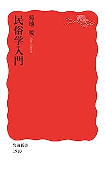 Cover of Minzokugaku Nyuumon