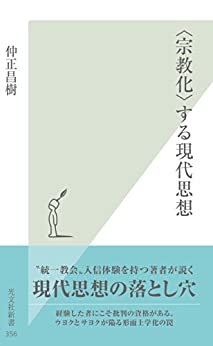Cover of Shuukyouka Suru Gendai Shisou