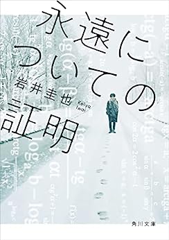 Cover of Eien ni Tsuite no Shoumei