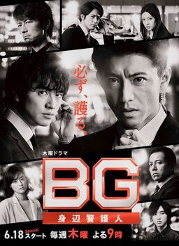 Cover of BG: Shinpen Keigonin S2