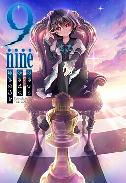 Cover of 9 -Nine- Yukiiro Yukihana Yukinoato