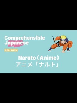 Cover of Naruto(Anime) アニメ「ナルト」- Beginner Japanese 日本語初級
