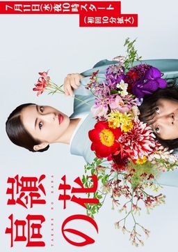 Cover of Takane no Hana