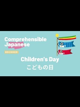 Cover of Children's Day こどもの日 - Beginner Japanese 日本語初級