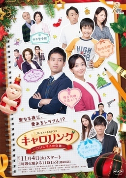 Cover of Carolling: Christmas no Kiseki