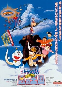 Cover of Doraemon Movie 13: Nobita to Kumo no Oukoku