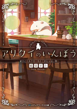 Cover of Arikui no Inbou Series